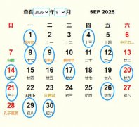 2025年9月动土黄道吉日 适合2025年9月动土的好日子