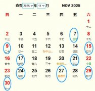2025年11月动土黄道吉日 适合2025年11月动土的好日子