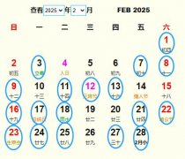2025年2月祭祀黄道吉日 适合2025年2月祭祀的好日子