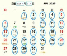 2025年7月祭祀黄道吉日 适合2025年7月祭祀的好日子