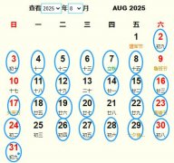 2025年8月祭祀黄道吉日 适合2025年8月祭祀的好日子