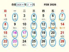 2026年2月祭祀黄道吉日 适合2026年2月祭祀的好日子