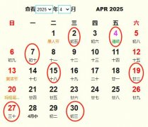 2025年4月结婚黄道吉日 适合2025年4月结婚的好日子