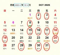 2025年10月结婚黄道吉日 适合2025年10月结婚的好日子