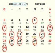 2025年11月结婚黄道吉日 适合2025年11月结婚的好日子