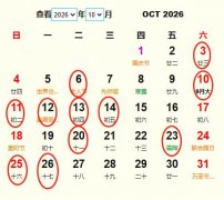 2026年10月结婚黄道吉日 适合2026年10月结婚的好日子