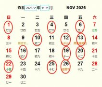 2026年11月结婚黄道吉日 适合2026年11月结婚的好日子
