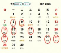 2025年9月开业黄道吉日 适合2025年9月开业的好日子