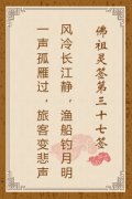 佛祖灵签第三十七签