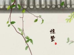 惊蛰的诗句