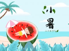 小暑是什么意思