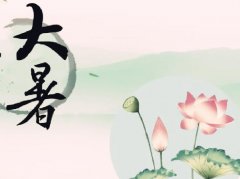 大暑是什么时候?大暑是几月几日