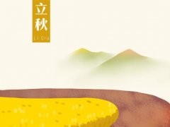 立秋是什么时候?立秋是几月几日