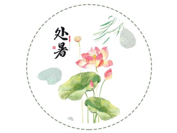 处暑节气相关谚语