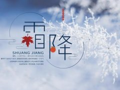 霜降习俗,民间在霜降时都有哪些习俗?