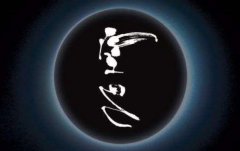 只以四柱八字空亡论命之谬