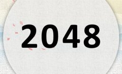 2048属什么,2048是什么生肖年?