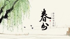 2026年春分是哪一天,2026年春分的具体时间