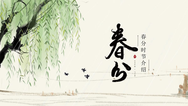 2026年春分是哪一天,2026年春分的具体时间